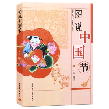 Festivaluri din china În Imagini Cartea Chineză Chineză Mandarină Carte cu poze pentru Adulti Literatură, Istorie, Tradiție Carte Chineză